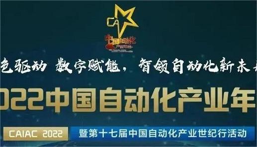 龍鼎源丨USC-8000安全控制器榮獲2021中國自動(dòng)化領(lǐng)域用戶(hù)信賴(lài)產(chǎn)品