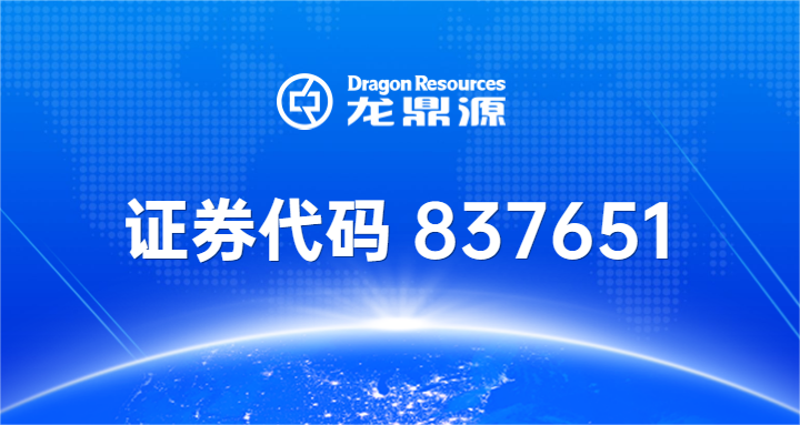龍鼎源丨證券代碼：837651  燦爛五月！
