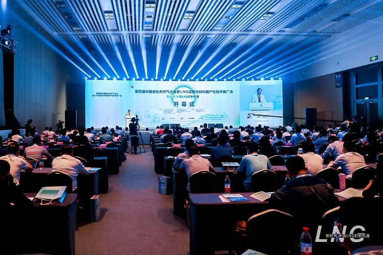 龍鼎源科技丨亮相第四屆中國液化天然氣大會(huì )